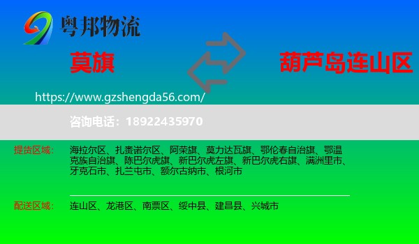 莫力达瓦旗到连山区物流专线