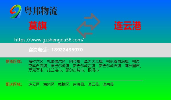莫力达瓦旗到连云港物流专线