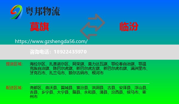 莫力达瓦旗到临汾物流专线