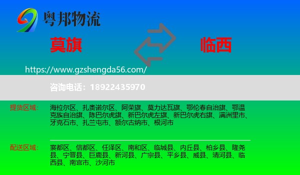 莫力达瓦旗到临西县物流专线
