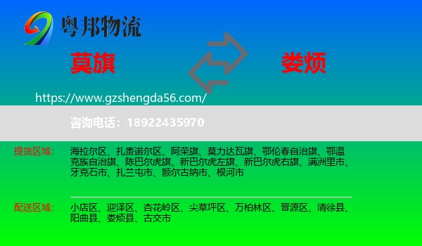 莫力达瓦旗到娄烦县物流专线