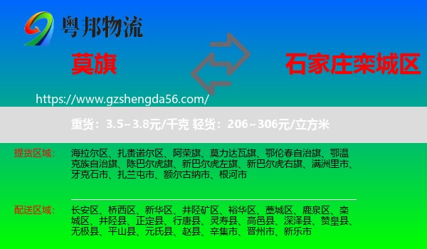 莫力达瓦旗到栾城区物流专线