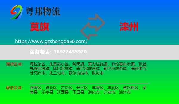 莫力达瓦旗到滦州市物流专线