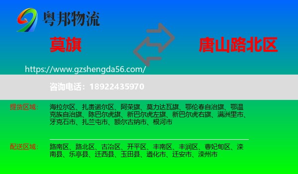 莫力达瓦旗到路北区物流专线
