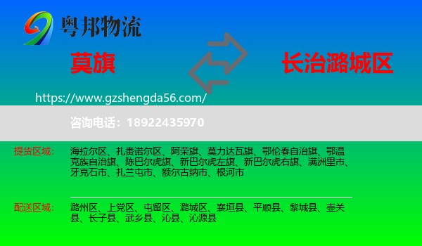 莫力达瓦旗到潞城区物流专线