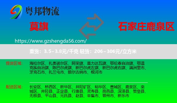 莫力达瓦旗到鹿泉区物流专线