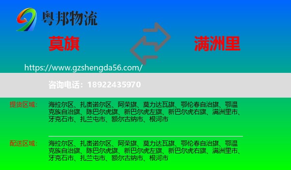 莫力达瓦旗到满洲里市物流专线