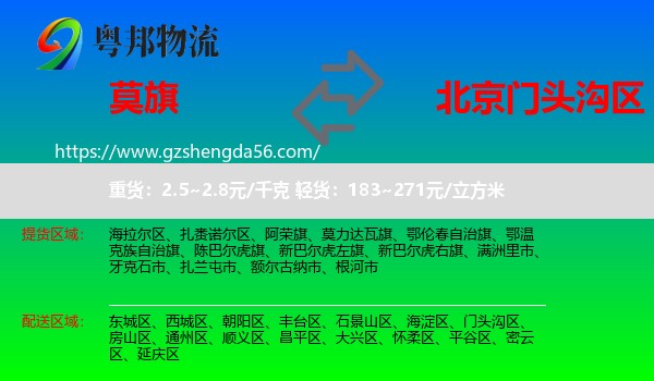 莫力达瓦旗到门头沟区物流专线