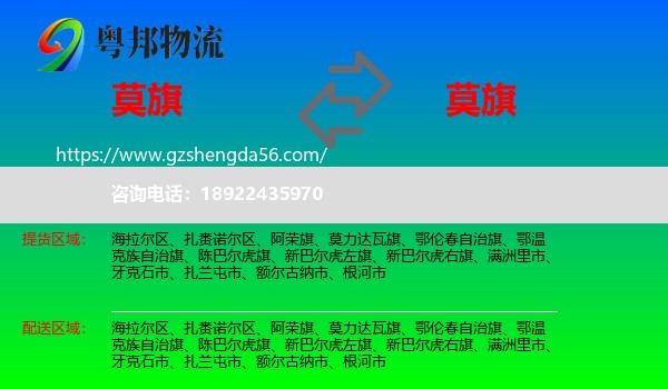 莫力达瓦旗到莫力达瓦旗物流专线