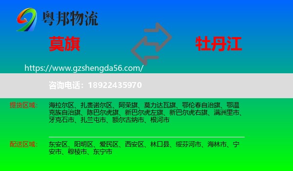 莫力达瓦旗到牡丹江物流专线