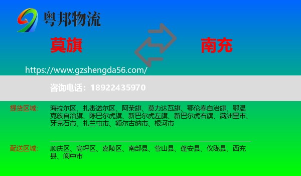 莫力达瓦旗到南充物流专线