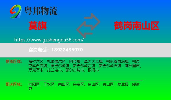 莫力达瓦旗到南山区物流专线