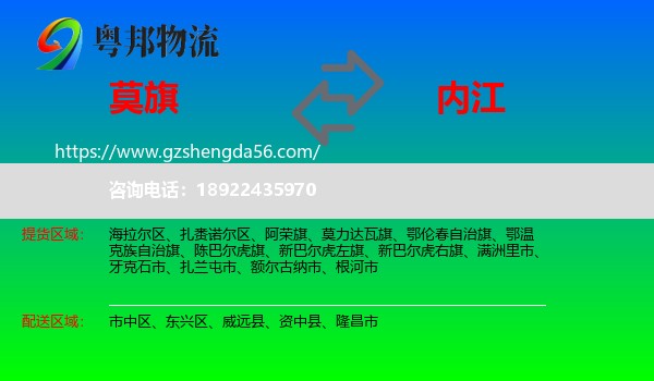 莫力达瓦旗到内江物流专线