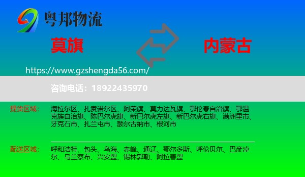莫力达瓦旗到内蒙古物流专线