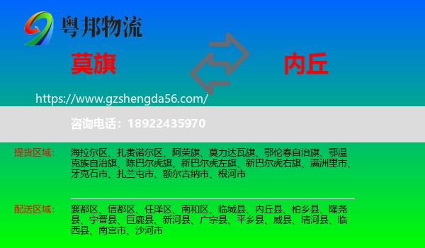 莫力达瓦旗到内丘县物流专线