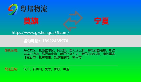 莫力达瓦旗到宁夏物流专线
