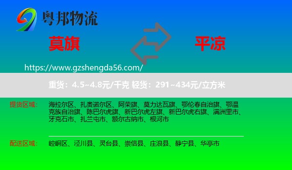 莫力达瓦旗到平凉物流专线