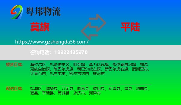 莫力达瓦旗到平陆县物流专线