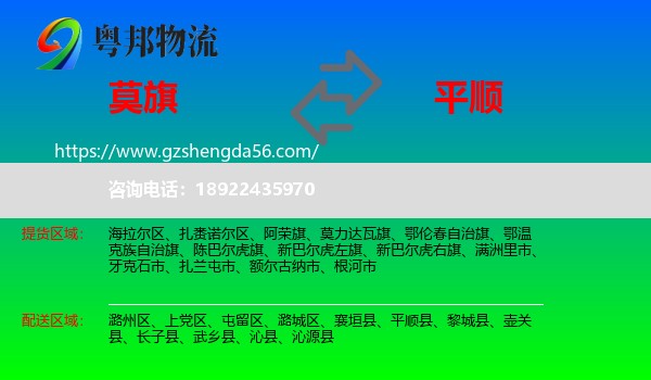 莫力达瓦旗到平顺县物流专线