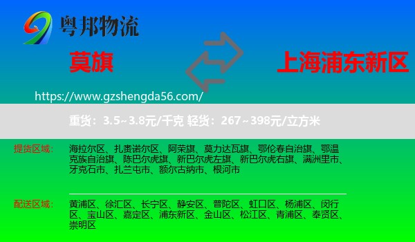 莫力达瓦旗到浦东新区物流专线