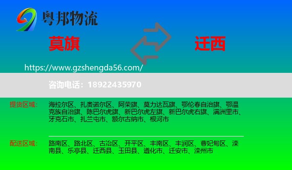 莫力达瓦旗到迁西县物流专线