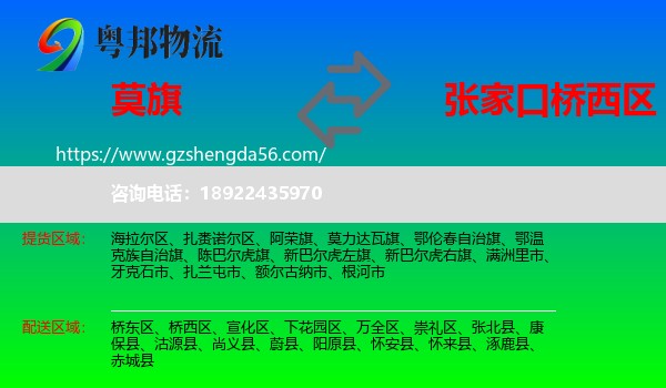 莫力达瓦旗到桥西区物流专线