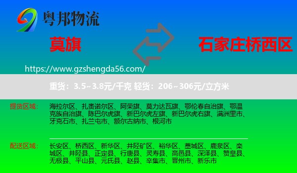 莫力达瓦旗到桥西区物流专线