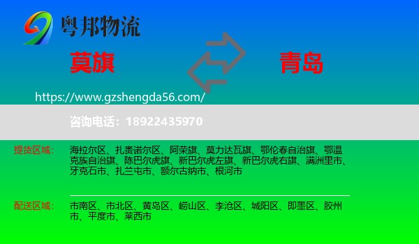 莫力达瓦旗到青岛物流专线