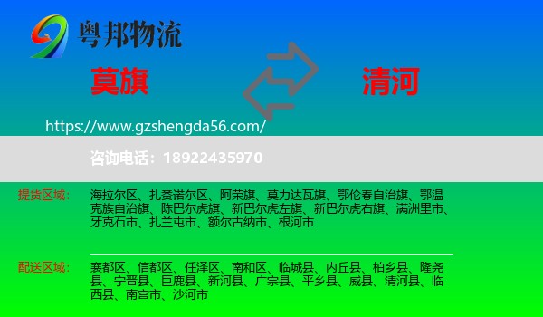 莫力达瓦旗到清河县物流专线