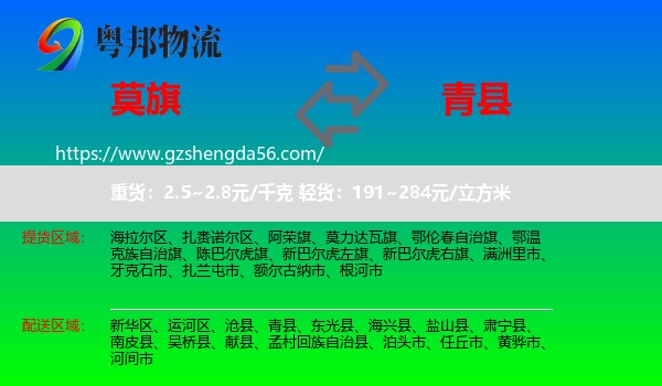 莫力达瓦旗到青县物流专线
