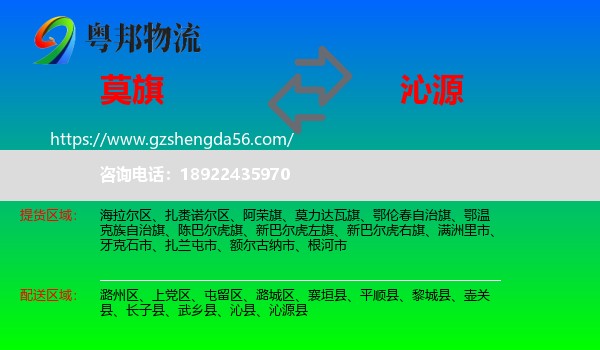 莫力达瓦旗到沁源县物流专线
