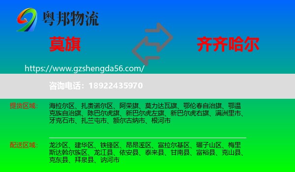 莫力达瓦旗到齐齐哈尔物流专线