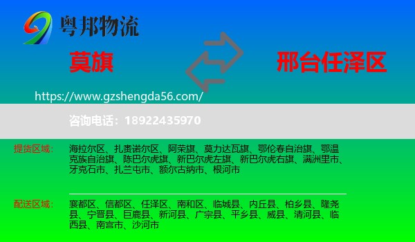 莫力达瓦旗到任泽区物流专线