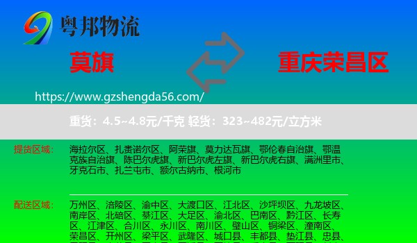莫力达瓦旗到荣昌区物流专线