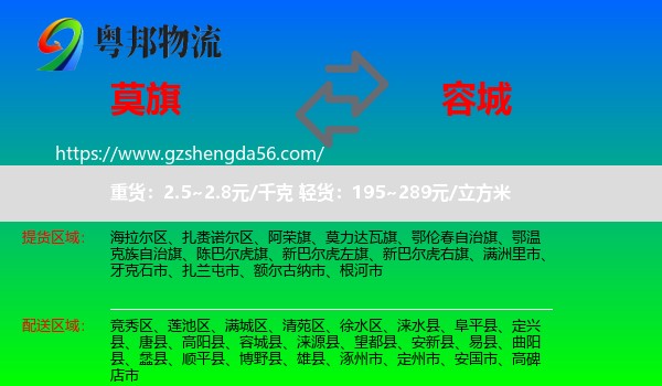 莫力达瓦旗到容城县物流专线