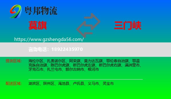 莫力达瓦旗到三门峡物流专线