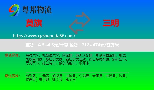 莫力达瓦旗到三明物流专线