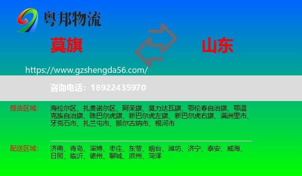 莫力达瓦旗到山东物流专线
