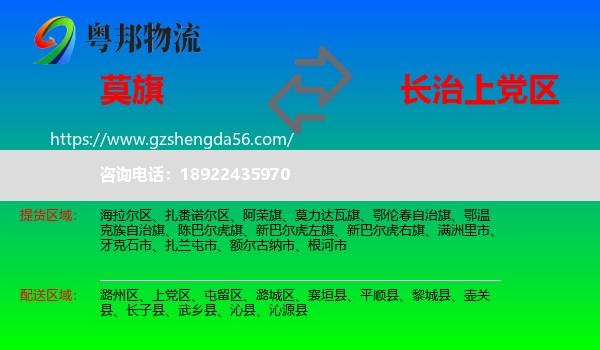 莫力达瓦旗到上党区物流专线