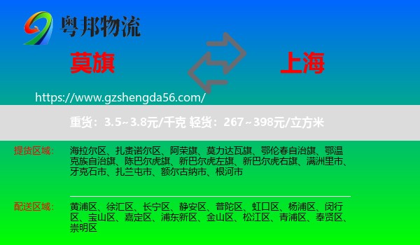 莫力达瓦旗到上海专线