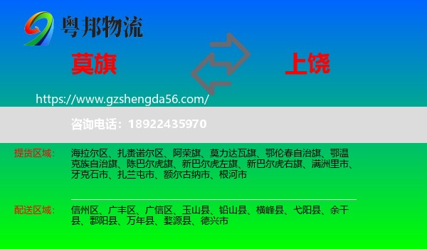 莫力达瓦旗到上饶物流专线