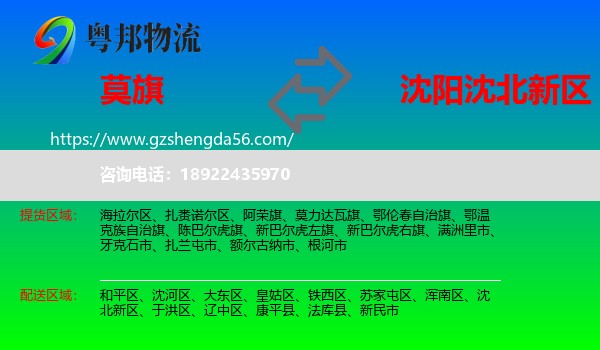 莫力达瓦旗到沈北新区物流专线