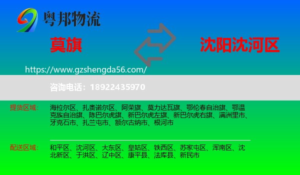 莫力达瓦旗到沈河区物流专线