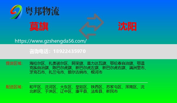 莫力达瓦旗到沈阳专线
