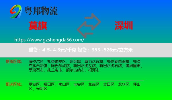 莫力达瓦旗到深圳物流专线
