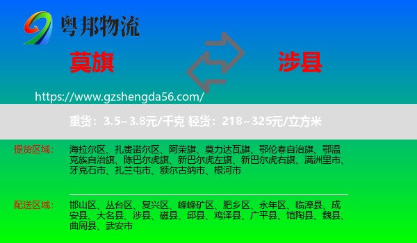 莫力达瓦旗到涉县物流专线