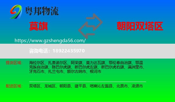 莫力达瓦旗到双塔区物流专线