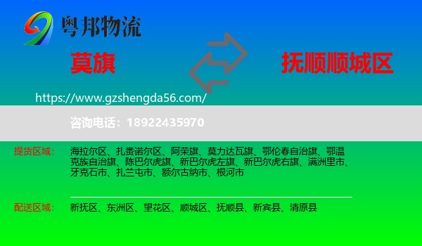 莫力达瓦旗到顺城区物流专线