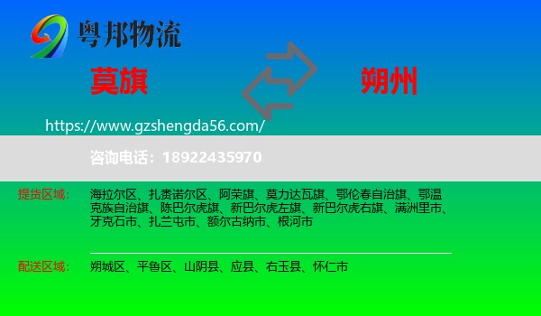 莫力达瓦旗到朔州物流专线