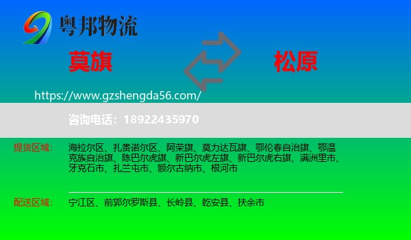 莫力达瓦旗到松原物流专线
